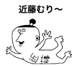 Kondou! sticker #10880496