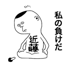 Kondou! sticker #10880497