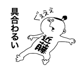 Kondou! sticker #10880498