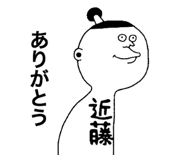 Kondou! sticker #10880499