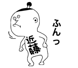 Kondou! sticker #10880504