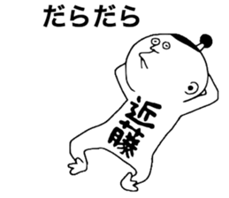 Kondou! sticker #10880505