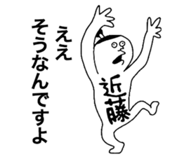 Kondou! sticker #10880511