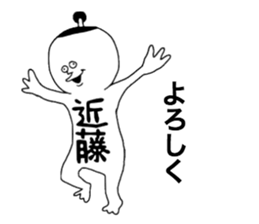 Kondou! sticker #10880512