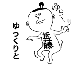 Kondou! sticker #10880513