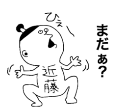 Kondou! sticker #10880514