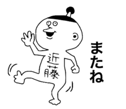 Kondou! sticker #10880519