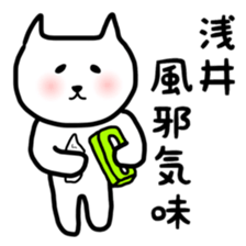 fukunyan Asai sticker sticker #10881458
