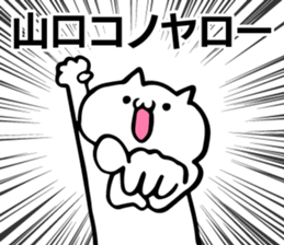 Personal sticker for Yamaguchi sticker #10883532