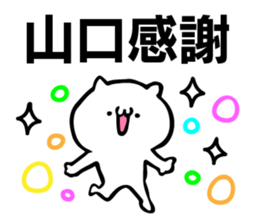 Personal sticker for Yamaguchi sticker #10883538