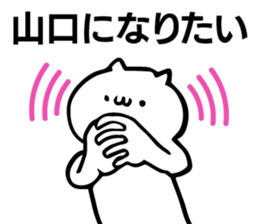 Personal sticker for Yamaguchi sticker #10883542