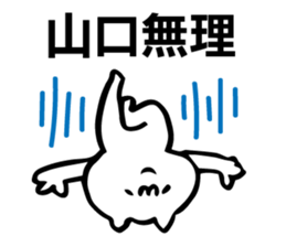 Personal sticker for Yamaguchi sticker #10883546