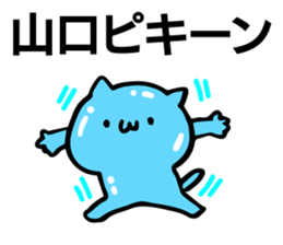 Personal sticker for Yamaguchi sticker #10883554