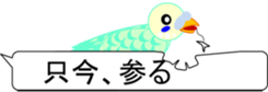 Parakeet balloon Samurai movie sticker #10885944