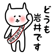 fukunyan Iwai sticker sticker #10888200