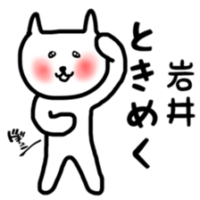 fukunyan Iwai sticker sticker #10888205