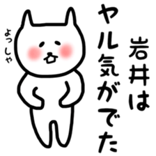 fukunyan Iwai sticker sticker #10888207