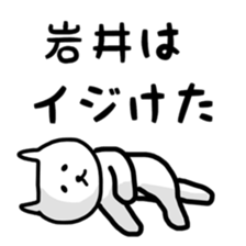 fukunyan Iwai sticker sticker #10888209