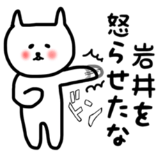 fukunyan Iwai sticker sticker #10888210
