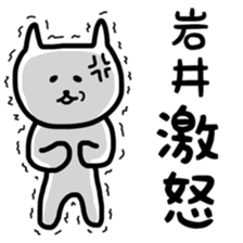 fukunyan Iwai sticker sticker #10888211