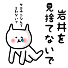 fukunyan Iwai sticker sticker #10888212