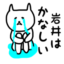 fukunyan Iwai sticker sticker #10888214