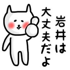 fukunyan Iwai sticker sticker #10888216