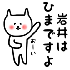 fukunyan Iwai sticker sticker #10888218