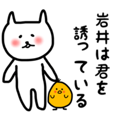 fukunyan Iwai sticker sticker #10888219