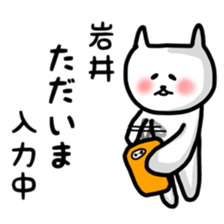 fukunyan Iwai sticker sticker #10888221