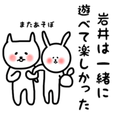 fukunyan Iwai sticker sticker #10888224