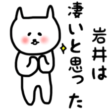 fukunyan Iwai sticker sticker #10888225