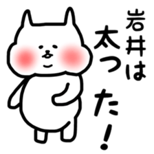 fukunyan Iwai sticker sticker #10888228