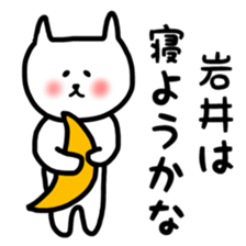 fukunyan Iwai sticker sticker #10888229