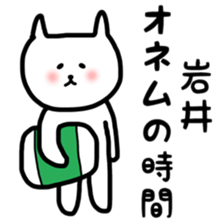 fukunyan Iwai sticker sticker #10888230