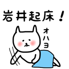 fukunyan Iwai sticker sticker #10888232