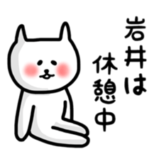 fukunyan Iwai sticker sticker #10888233