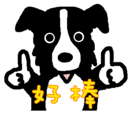 Border Collie BaoBao sticker #10892547