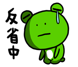 "WA WA"- the happy frog -Part 2 sticker #10895053