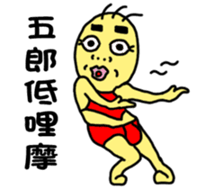 BG-Sanmao-kung fu sticker #10905298
