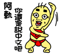 BG-Sanmao-kung fu sticker #10905302