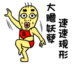 BG-Sanmao-kung fu sticker #10905311