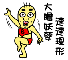 BG-Sanmao-kung fu sticker #10905311