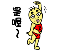 BG-Sanmao-kung fu sticker #10905312