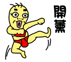 BG-Sanmao-kung fu sticker #10905317