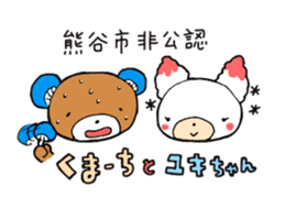 Kuma-chi & Yuki-chan from Kumagaya city sticker #10905615