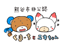 Kuma-chi & Yuki-chan from Kumagaya city sticker #10905615
