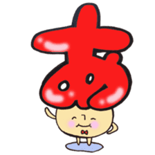 Cross a hiragana letter mushroom! No.1 sticker #10912376