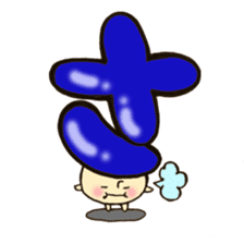 Cross a hiragana letter mushroom! No.1 sticker #10912391