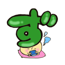 Cross a hiragana letter mushroom! No.1 sticker #10912396